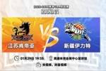前瞻｜控制失误，主场再战新疆！